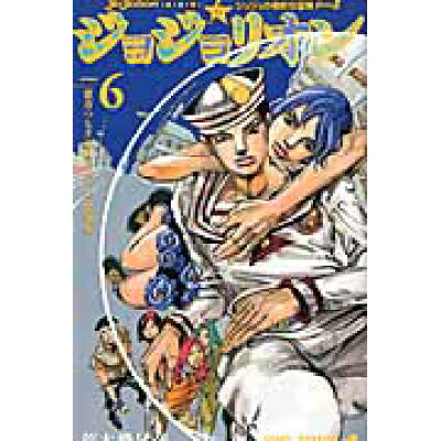 楽天市場 集英社 ジョジョリオン ジョジョの奇妙な冒険part8 volume 6 集英社 荒木飛呂彦 価格比較 商品価格ナビ 楽天市場 集英社 ジョジョリオン ジョジョの奇妙な冒険part8 volume 6 集英社 荒木飛呂彦 価格比較 商品価格ナビ